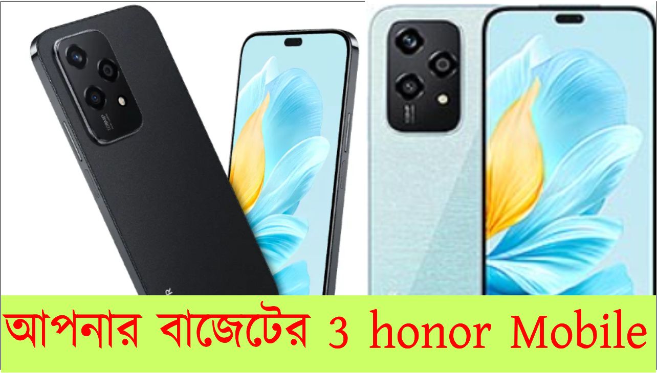 Honor company এর 3 টি নতুন smart Phone  (স্মার্ট ফোন)